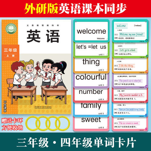 外研版英语单词卡小学生同步记词