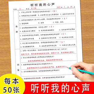 听听我的心声让老师家长更加了解孩子鼓励孩子说出自己的心声聆听心声记录表青少年儿童表达自己的内心想法