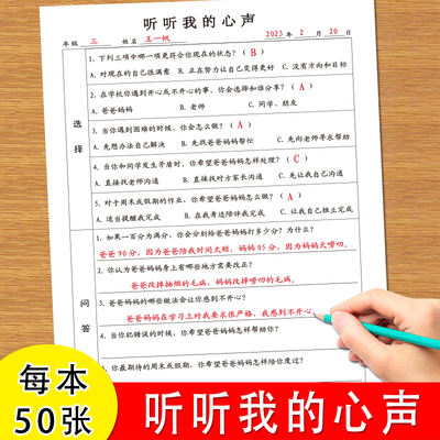 青少年儿童听听我的心声