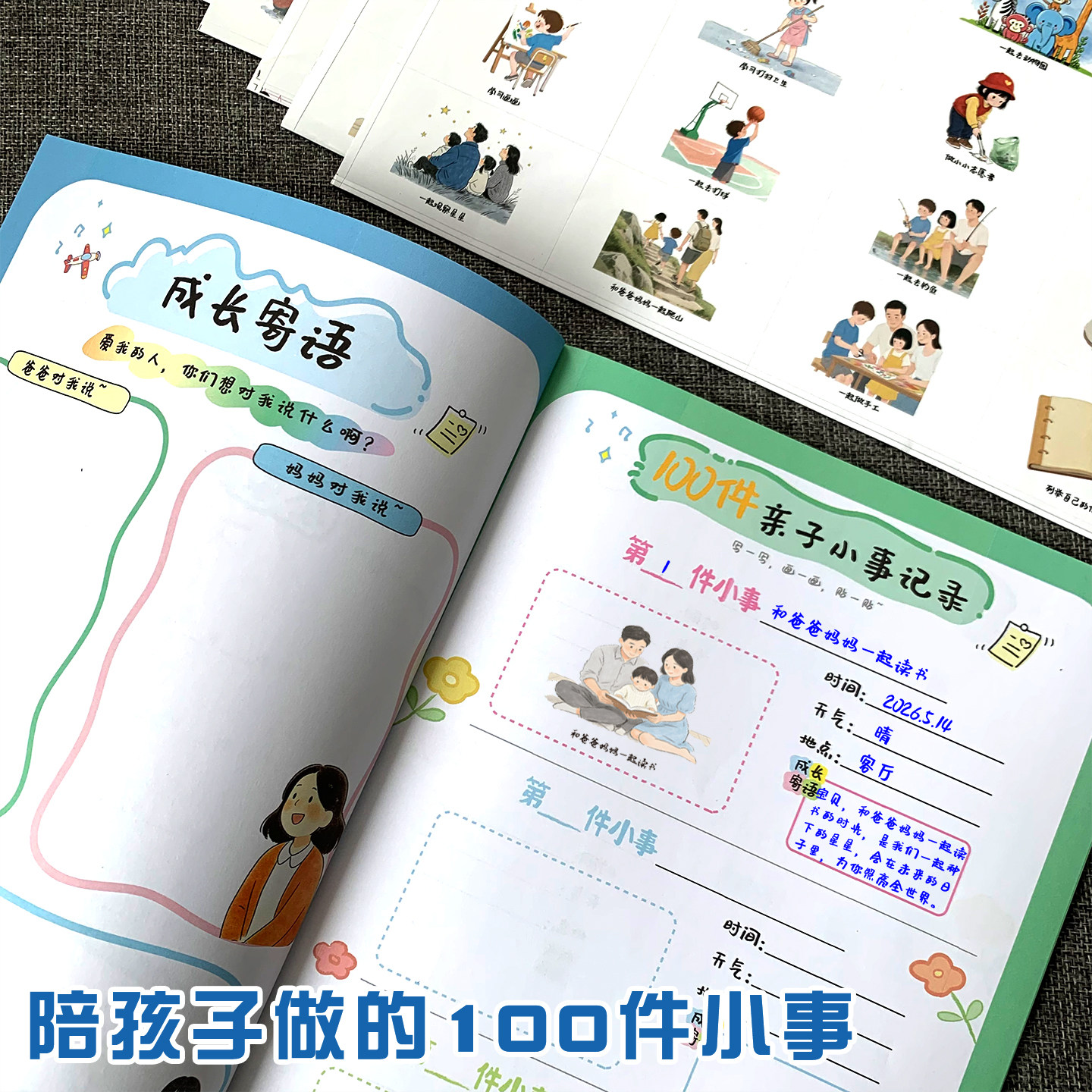 陪孩子做的100件小事亲子打卡本幼儿学前小学生成长档案记录喜欢养成家庭教育亲子互动儿童成长治愈本