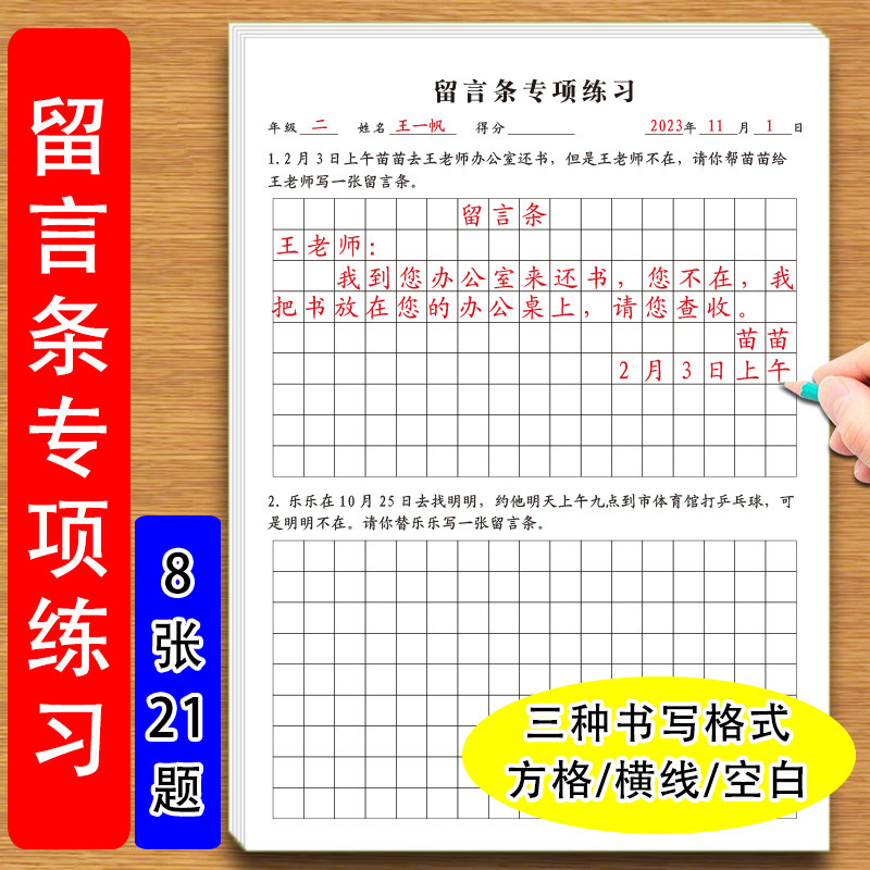 留言条专项练习本小学生语文园地写话训练方格横线空白三种书写格式留言条专项练习纸锻炼写作能力习题本