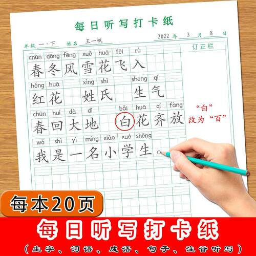 小学生1-6年级每日听写纸语文课文一类字二类字生字词语句子英语