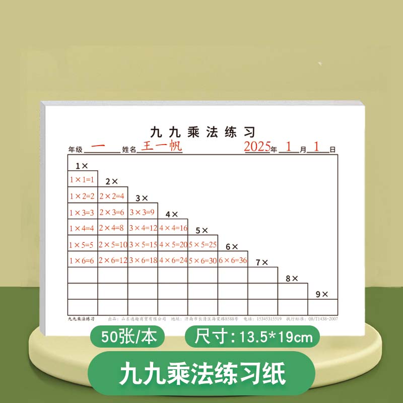 数学九九乘除法练习纸32开
