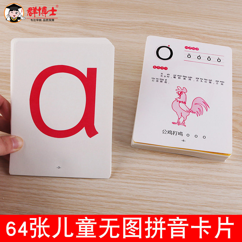 幼小衔接拼音卡声母韵母整体认读音节发音小提示幼升小学习卡片