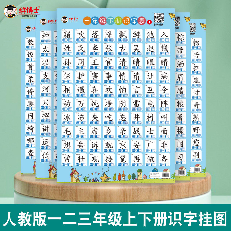 一年级二年级上册下册小学生识字生字认字挂图卡片语文同步幼儿园