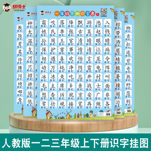 一二三年级语文课本同步识字挂图