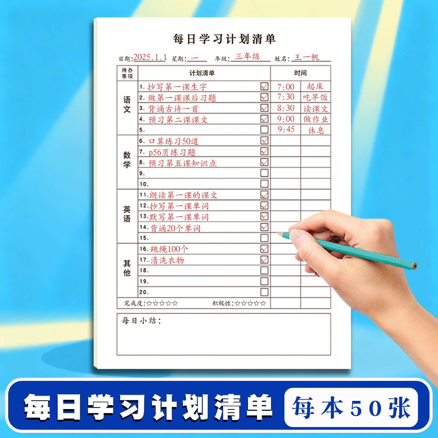 每日每周每月学习计划清单小学生暑假寒假假期学习作业时间管理安排自律习惯养成计划表语文数学英语科目规划