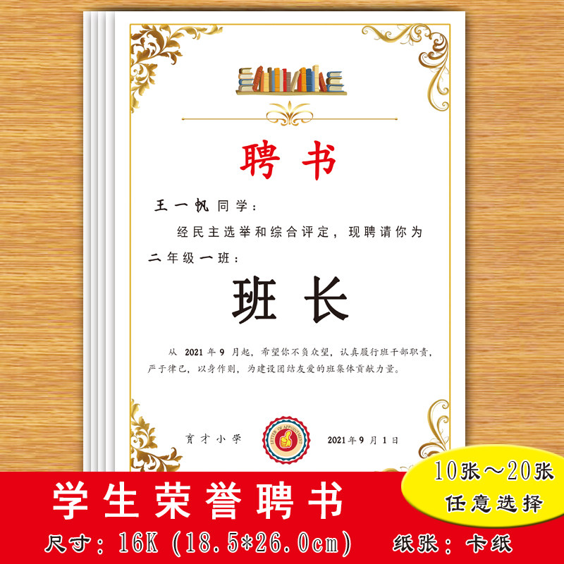 荣誉聘书荣誉证书奖状小学生初中生班集体班长学习委员课代表领读