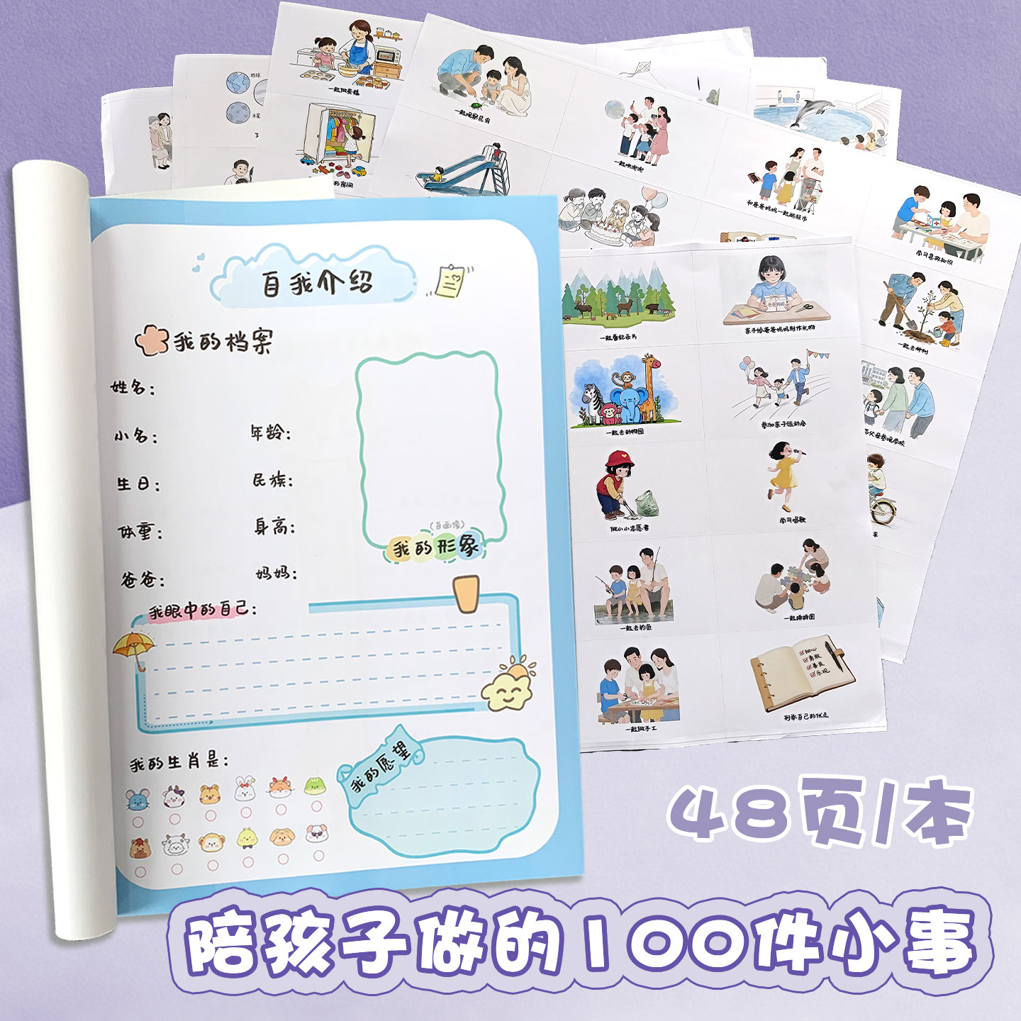 陪孩子做的100件小事幼儿学前小学生成长档案记录喜欢养成打卡10