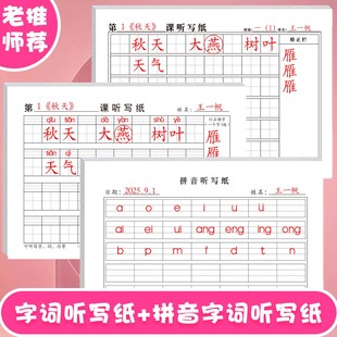 语文字词句听写纸1至6年级通用课文字词句订正错字作业纸田字格拼音默写纸背诵纸天天练复习养成学习好习惯