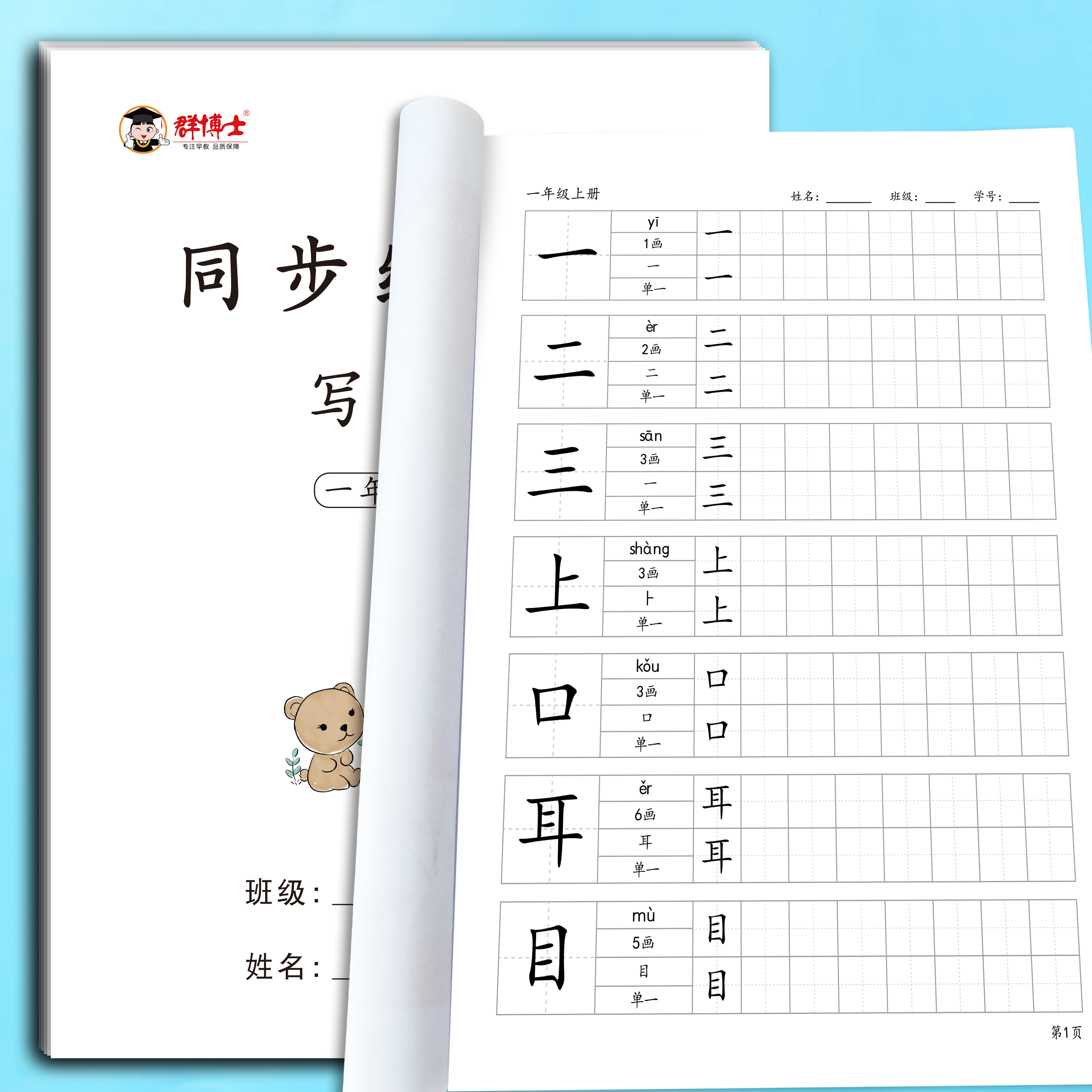 2025版同步人教版练字帖