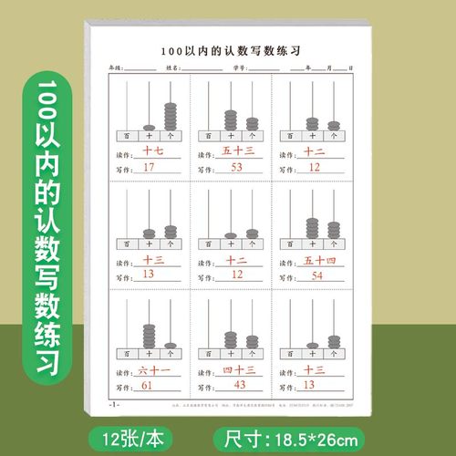 100以内认数写数专项练习小学一年级百数表比大小每日一练练习册0-100数字排序填相邻数找规律数一数圈一圈