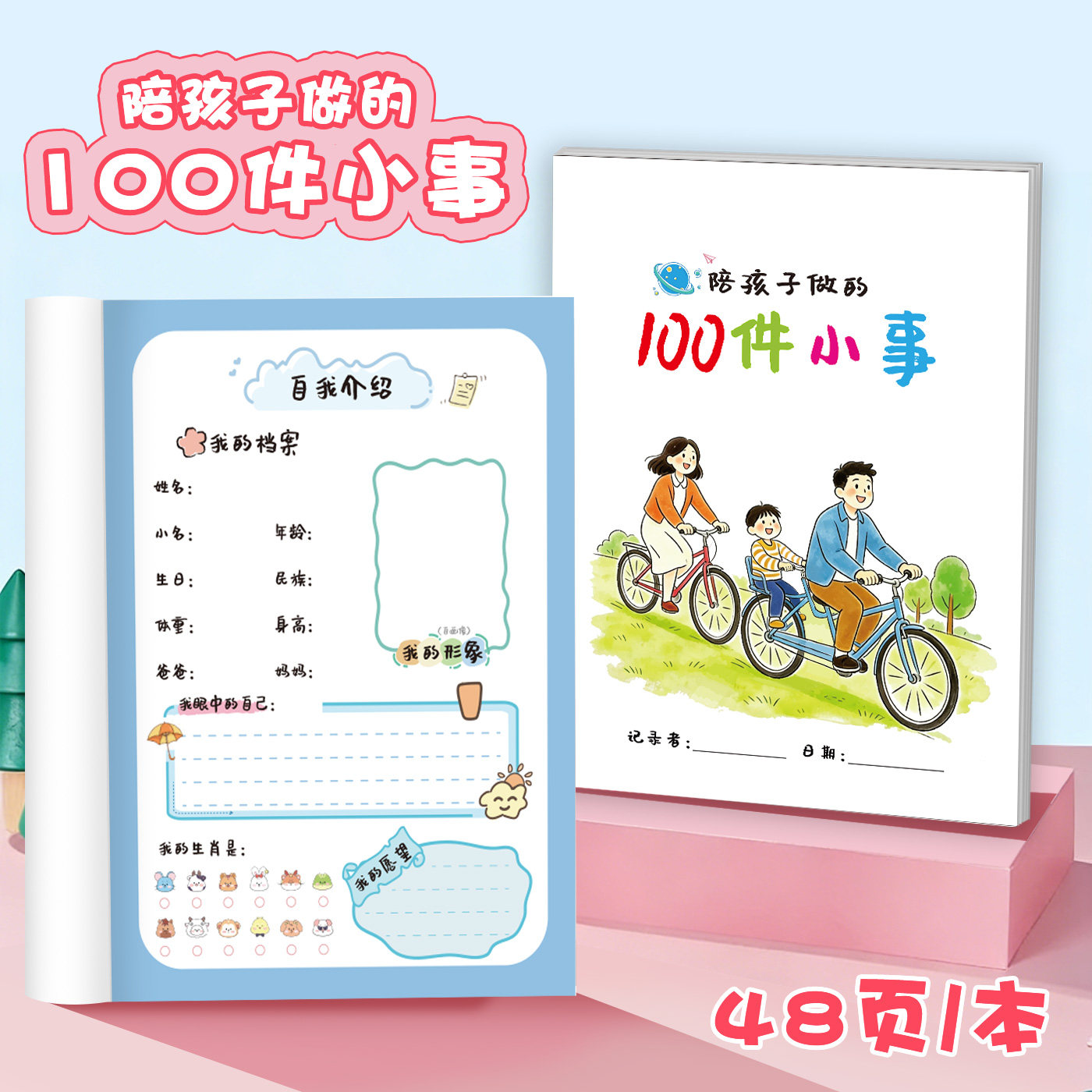 幼儿学前小学生陪孩子做的100件小事成长档案记录喜欢养成打卡10