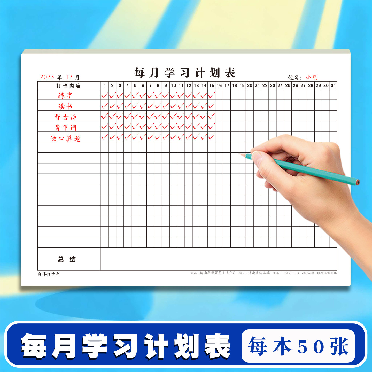 小学生每日每周每月学习计划清单暑假寒假假期学习作业时间管理安排自律习惯养成计划表语文数学英语科目规划