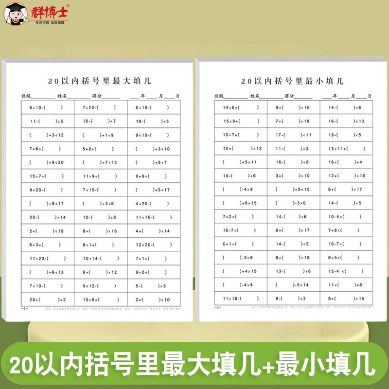 20以内括号里最大最小填几练习纸