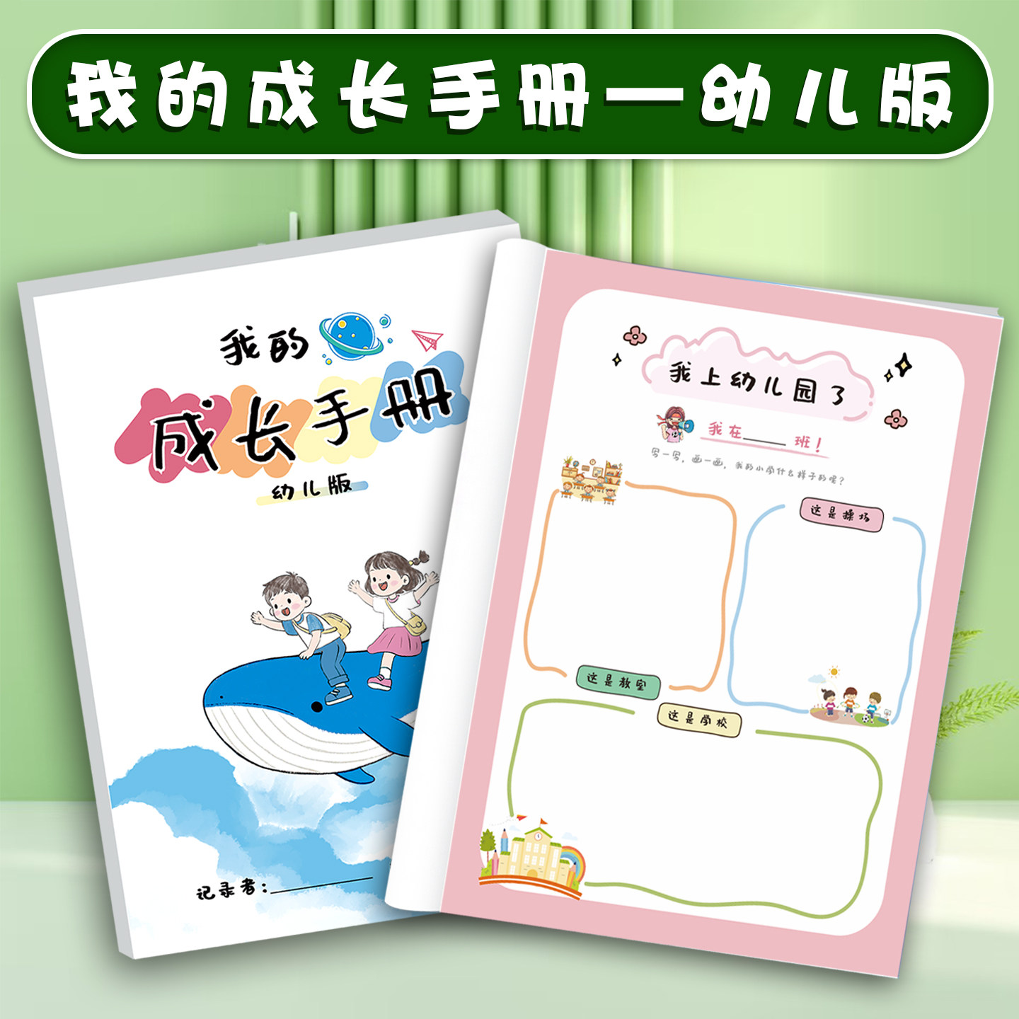 我的成长手册档案袋手册小学生学前幼儿园儿童成长纪录册100件必做小事旅游记录好朋友相处心愿记录纪念相册