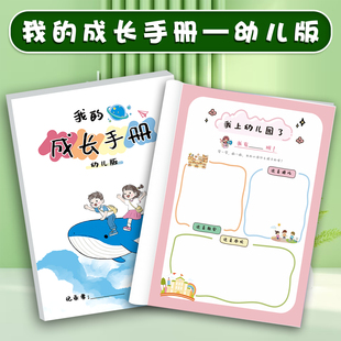 我的成长手册档案袋手册小学生学前幼儿园儿童成长纪录册100件必做小事旅游记录好朋友相处心愿记录纪念相册