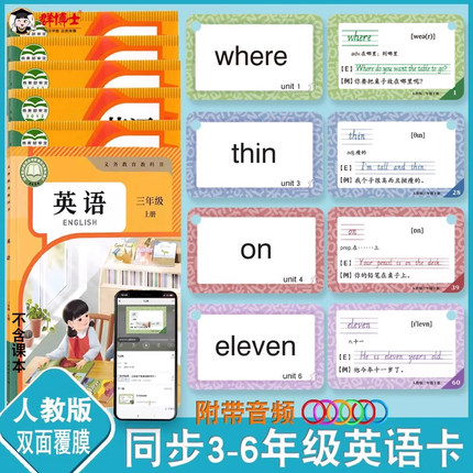 25春英语词汇单词卡片人教版小学生3-6三四五六年级上册下册同步