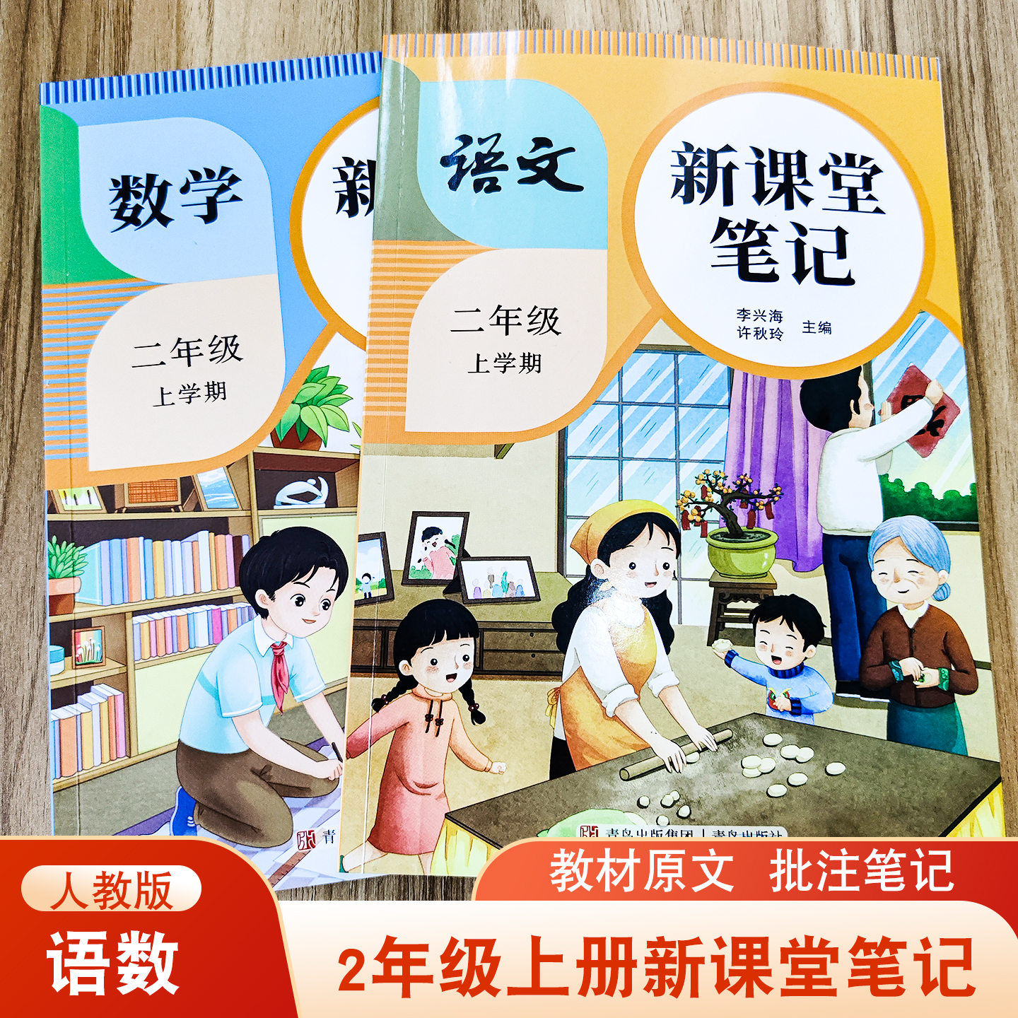 2025小学生二年级新版语文数学新课堂笔记多色学霸笔记同步教材一课一练原文详细注解分析总结视频同步教学