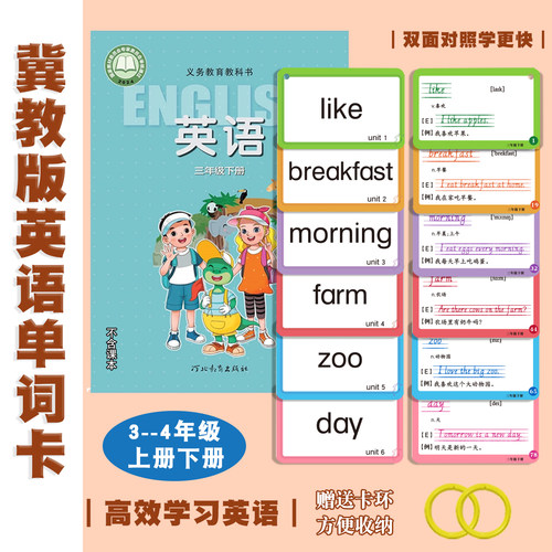 冀教版小学生英语单词卡