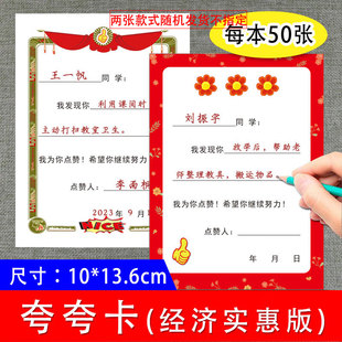 小学生夸夸卡经济实惠版班级同学热爱劳动遵守课堂纪律帮助同学表扬鼓励卡帮助孩子养成良好生活习惯学习习惯