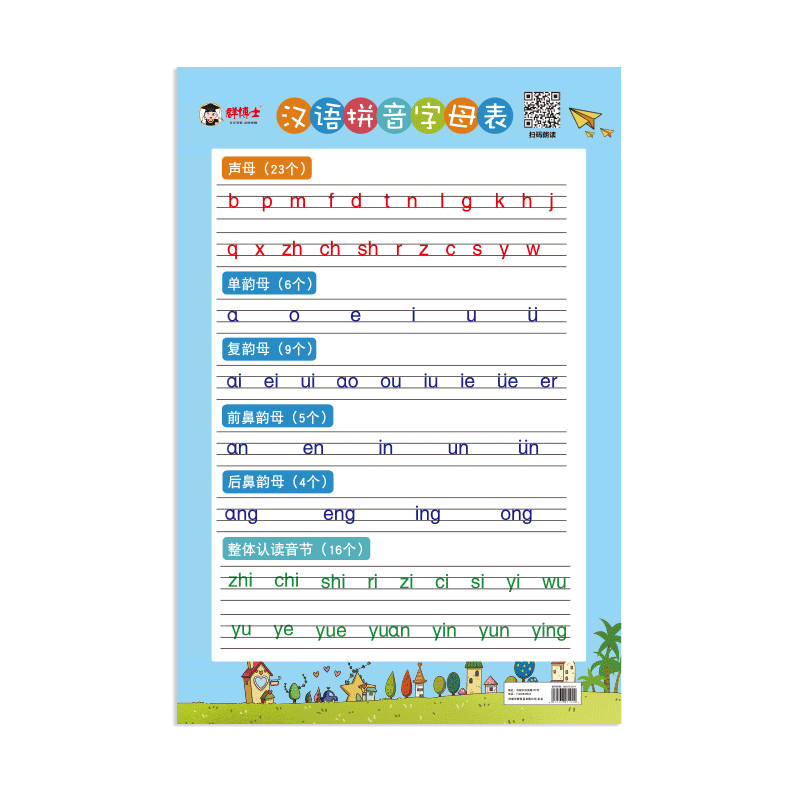 汉语拼音字母挂图以内算题加减法