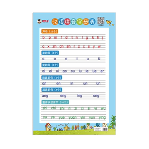 汉语拼音字母挂图以内算题加减法