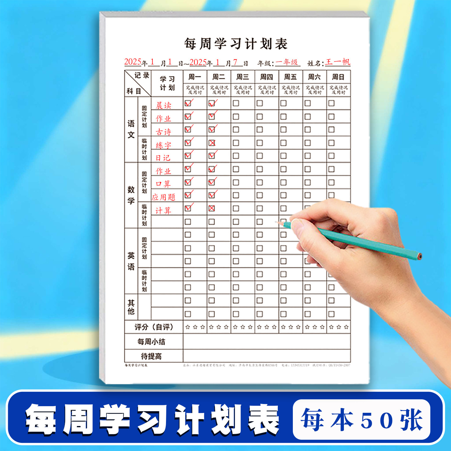 小学生暑假寒假假期学习每日每周每月学习计划清单作业时间管理安排自律习惯养成计划表语文数学英语科目规划