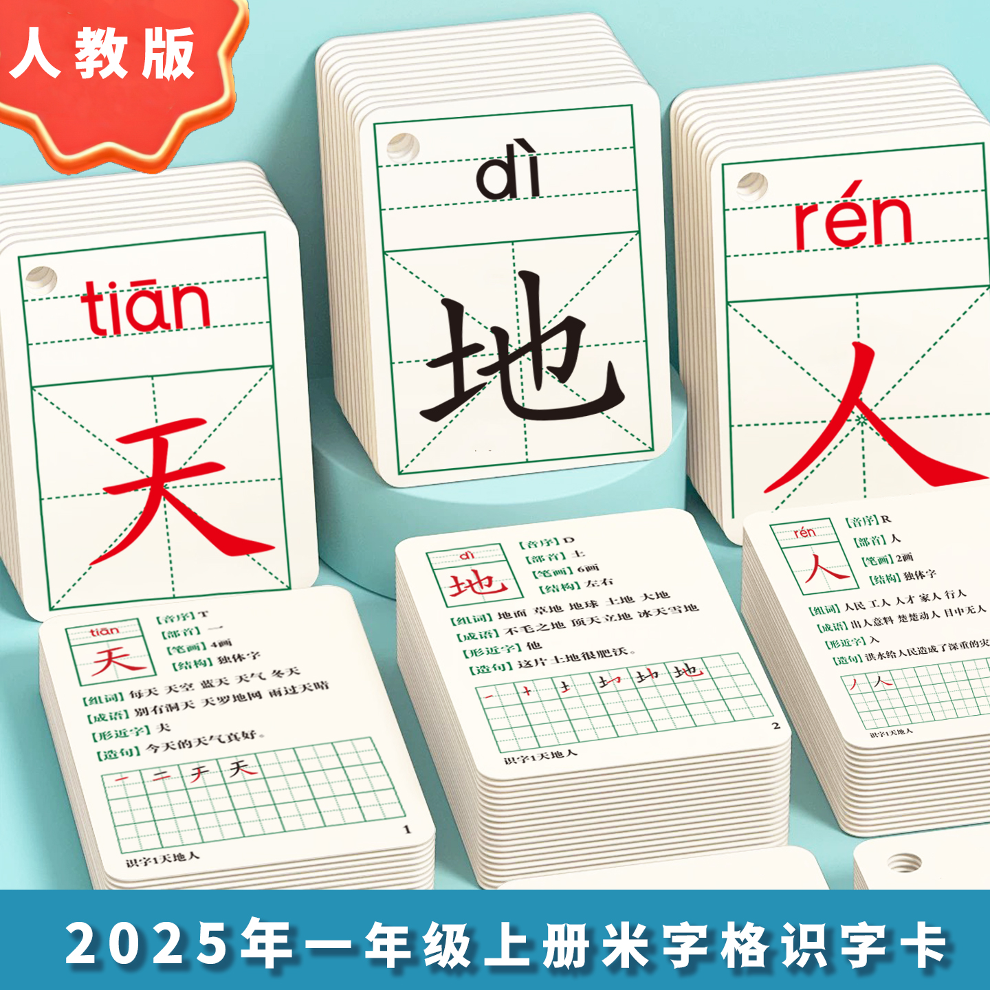 人教版小学生语文同步一年级上册下册拼音识字生字认字写字拼卡片