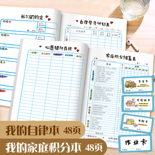 我的自律本家庭积分本奖励卡兑换表奖罚规则本激励表奖惩积分表小学初中学生儿童生活好习惯养成打卡家庭版