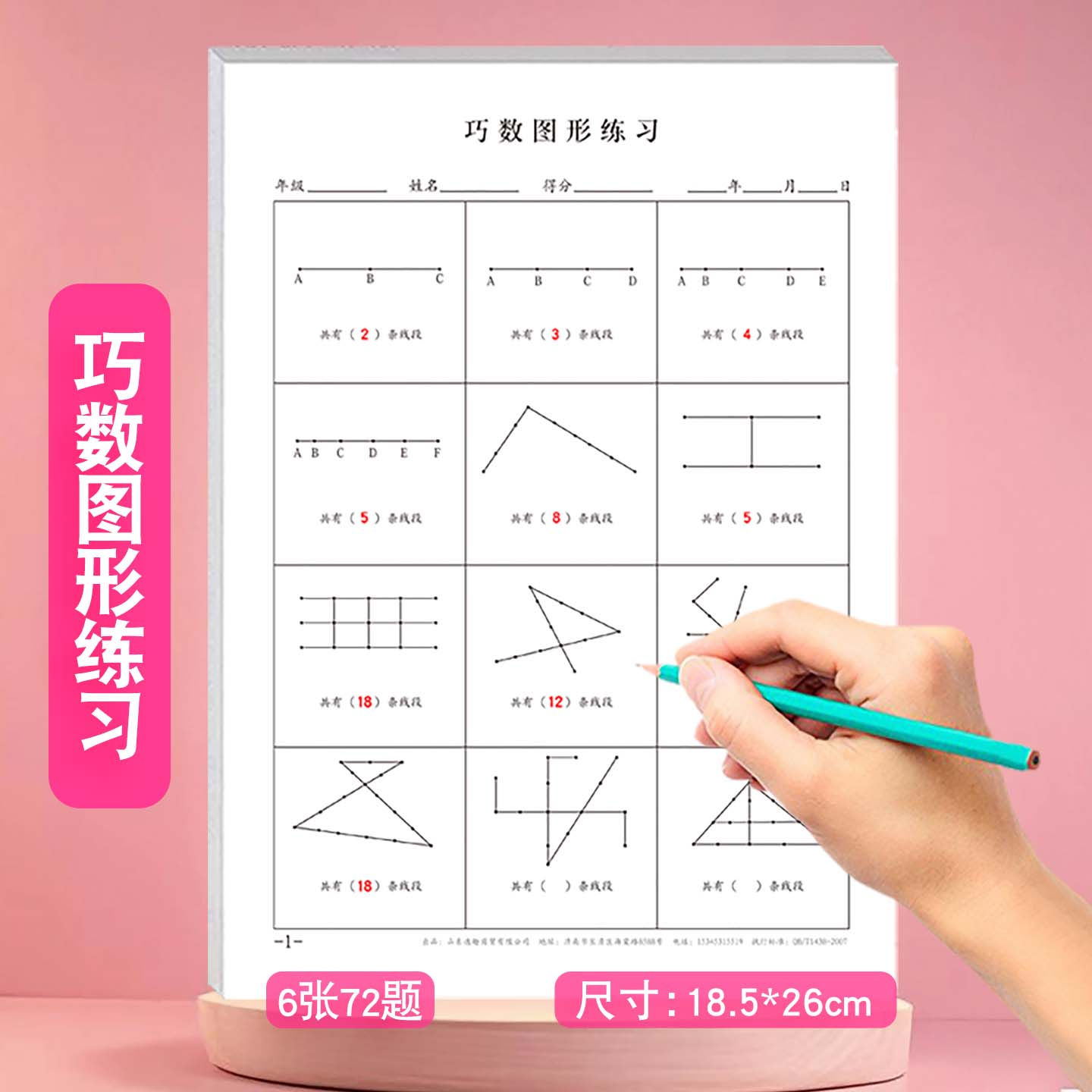 小学生一年级数学通用数线段数图形专项练习纸课下作业练习册每日一练思维强化锻炼习题册数学易混易错练习题