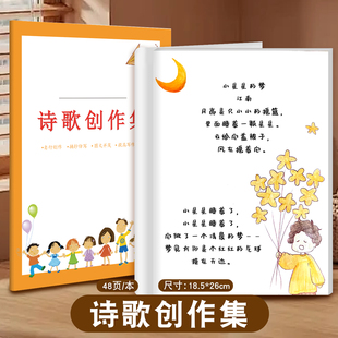 小学生诗歌创作集现代诗歌摘抄集自制配图画图诗集创作练习册语文写作现代儿童诗一年级二年级三四五六年级