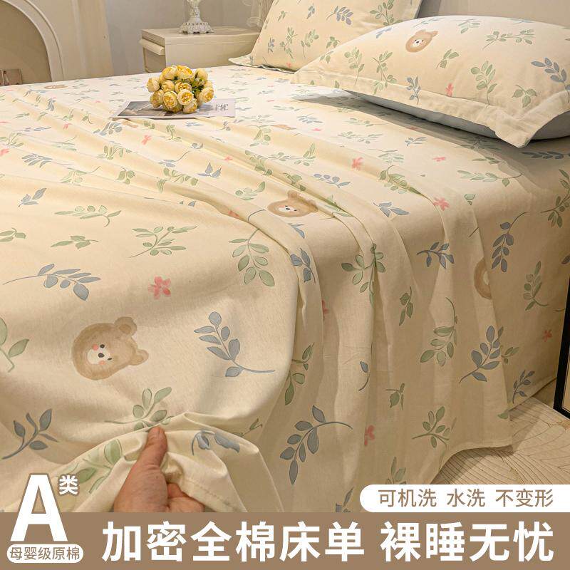 小清新100纯棉床单加厚单人床