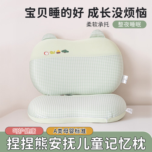 儿童深睡记忆棉枕头凉感透气