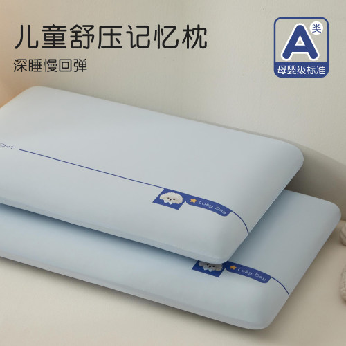 记忆棉枕头儿童护颈椎助睡眠专用
