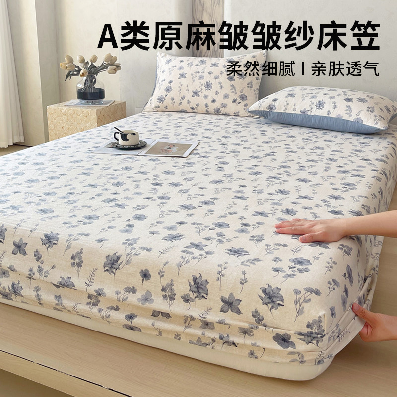 A类原麻皱皱纱床笠单件床护罩床垫保护罩全包防滑床单双人四季款,床上用品,床笠,淘宝优惠券,粉丝福利购,淘宝优惠卷