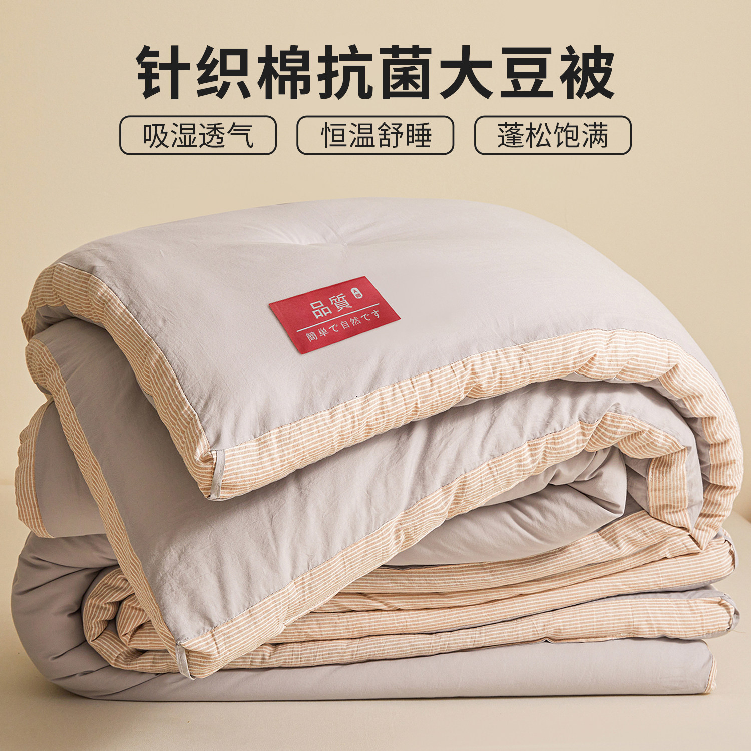 针织棉大豆纤维被子春秋被冬季