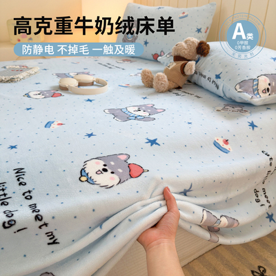 冬季牛奶绒床单单件加绒加厚