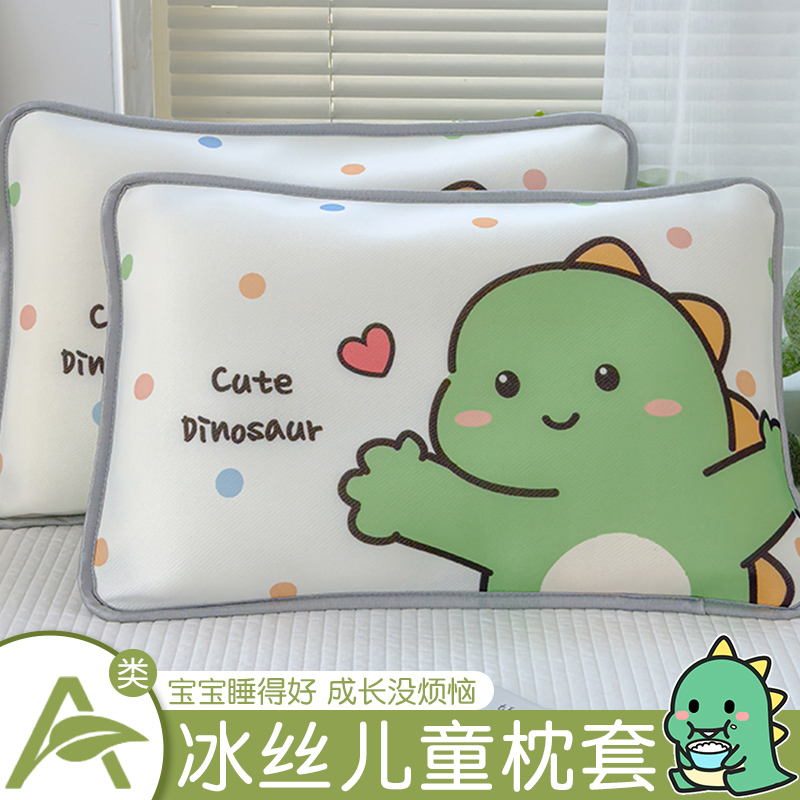 儿童卡通冰丝枕套40x60婴儿宝宝枕头套夏季凉感30x50小学生枕芯罩