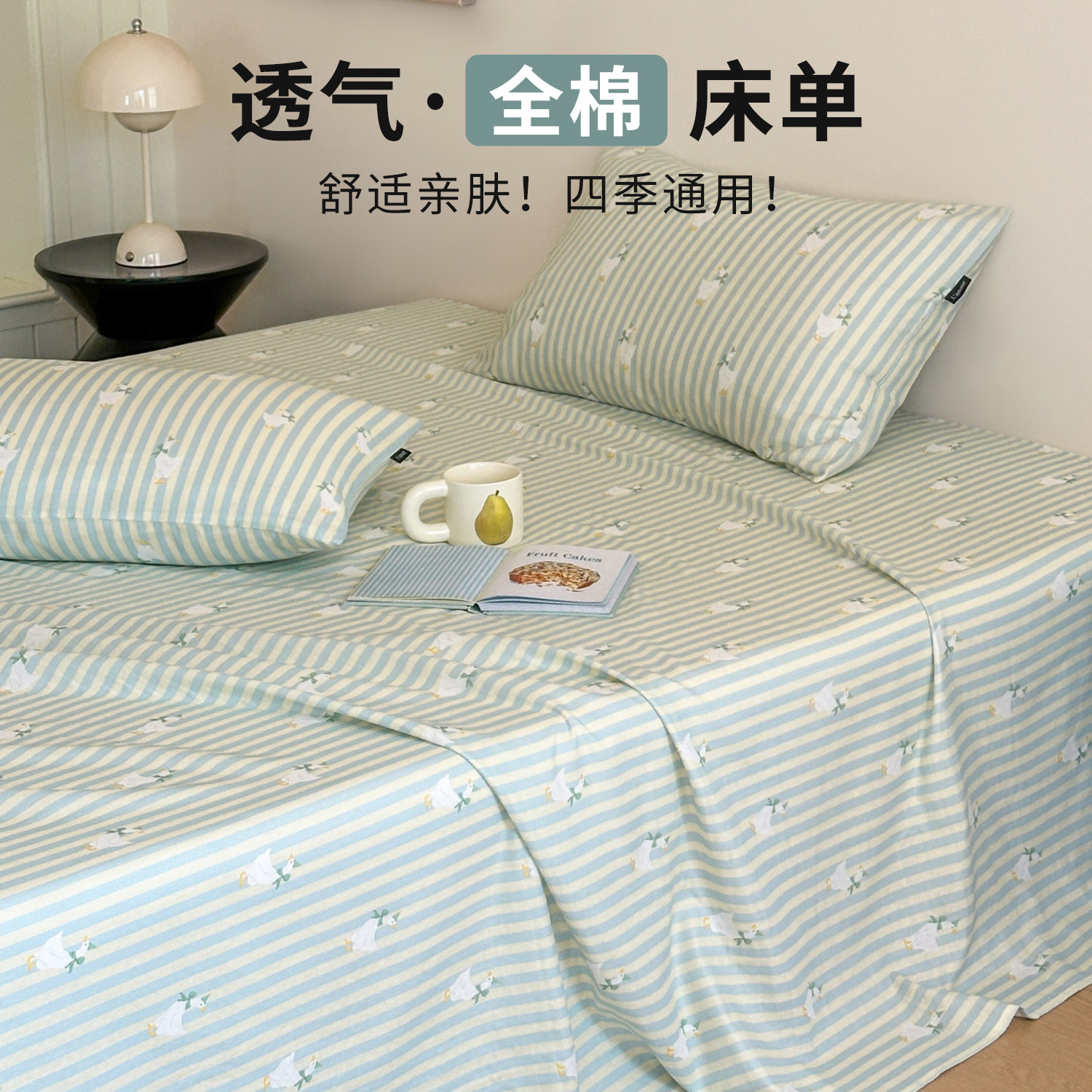 条纹全棉双层纱床单单件家用宿舍