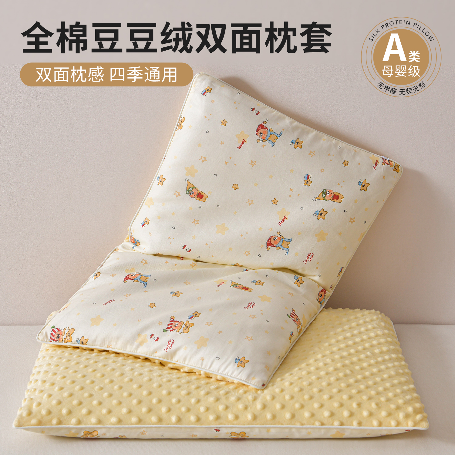 儿童全棉豆豆绒枕套冬季加厚枕套