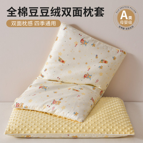 儿童全棉豆豆绒枕套冬季加厚枕套