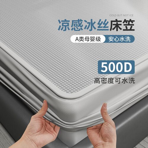 冰丝凉席床笠三件套2026新款夏季