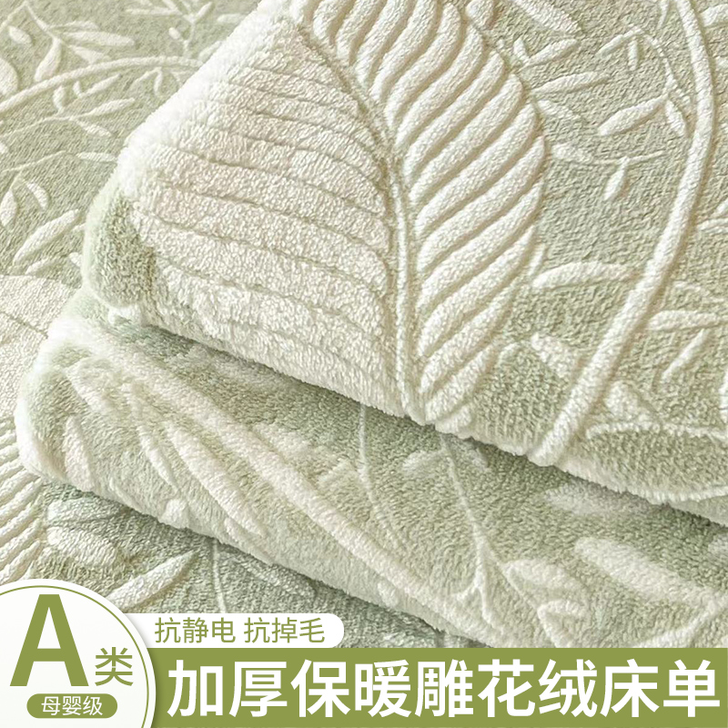 2025新款加厚雕花绒床单冬季加绒被单垫单人宿舍牛奶绒保暖毛绒垫