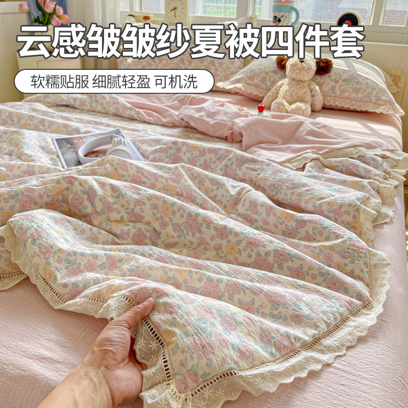 新款云感皱皱纱纯棉花边夏被四件套可机洗空调被夏季被芯单双人被