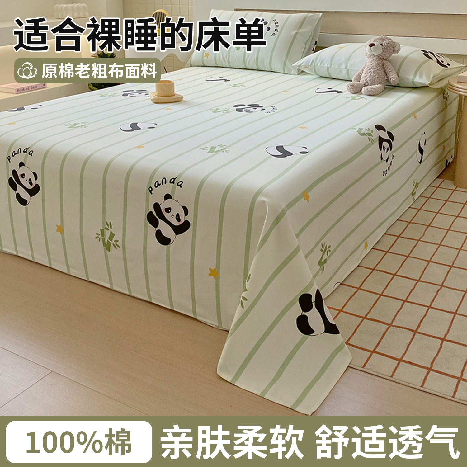田园风全棉老粗布床单家用卧室