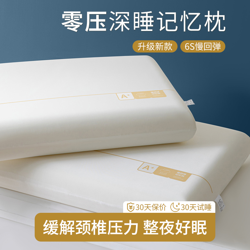 新款酒店同款记忆棉枕头护颈椎助睡眠慢回弹超柔枕芯家用整头男女