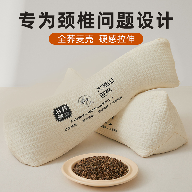 【100%特級苦蕎麥】三角護頸椎枕