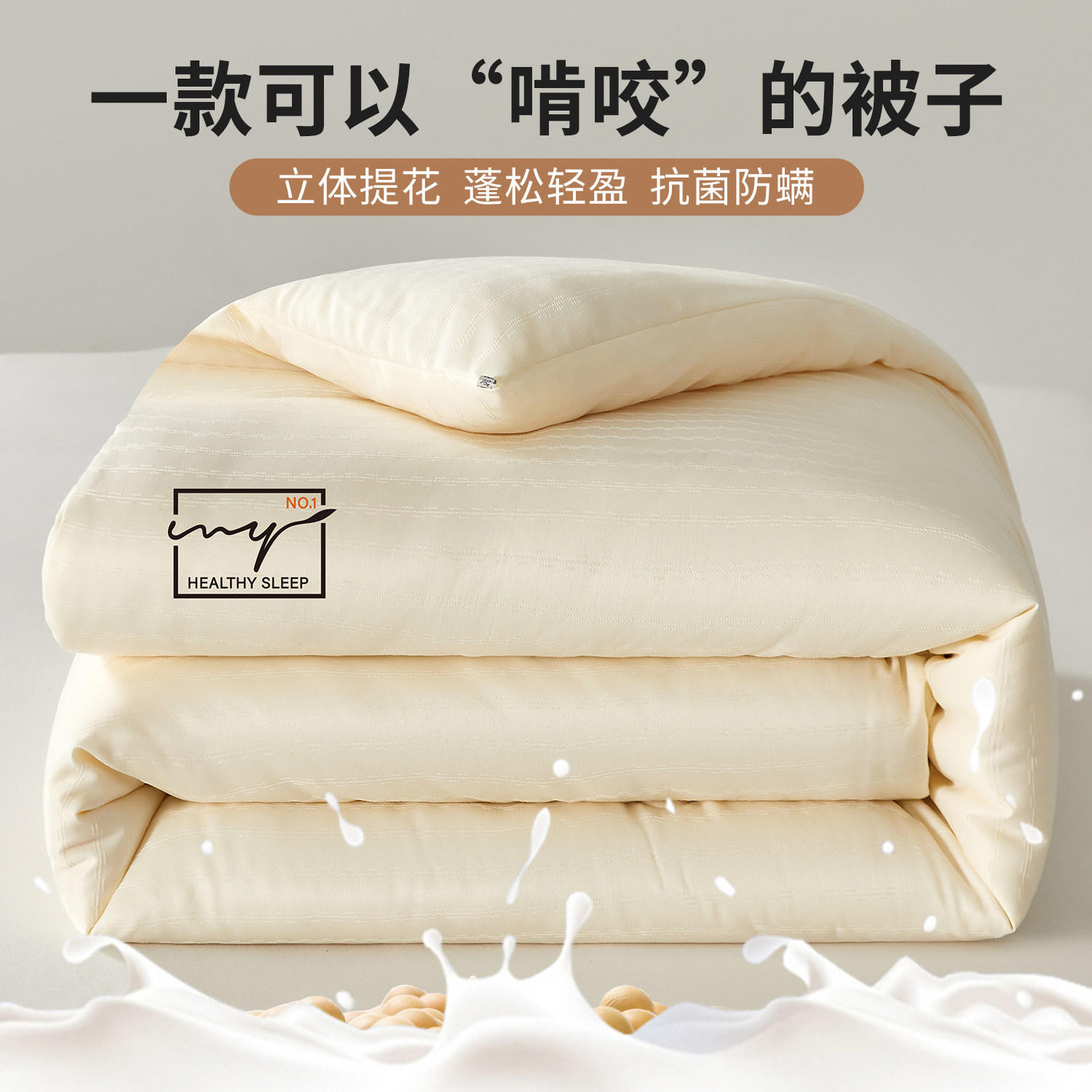 家用立体提花大豆纤维被子加厚被