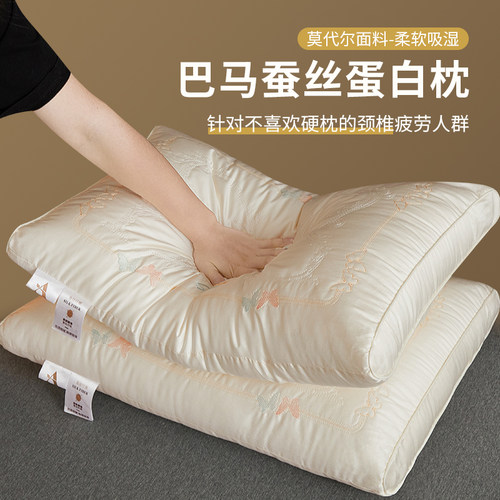 巴马蚕丝蛋白枕成人家用软枕芯